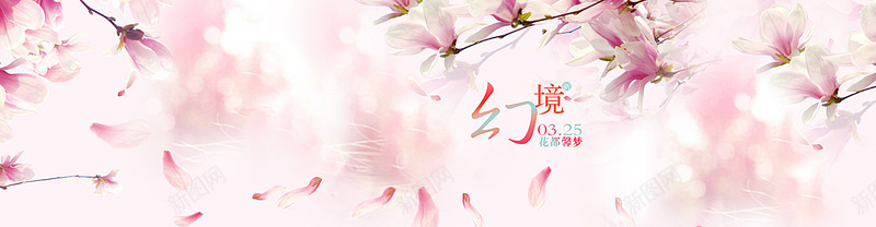 温馨浪漫花丛粉色淘宝天猫女装节日促销背景
