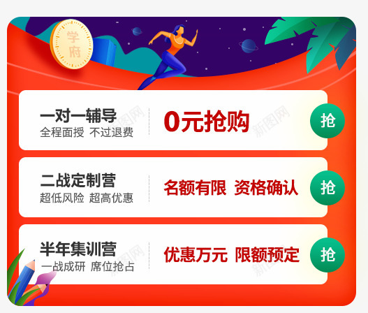 2021考研北京全年集训营学府考研png免抠素材_新图网 https://ixintu.com 考研 北京 全年 集训 学府