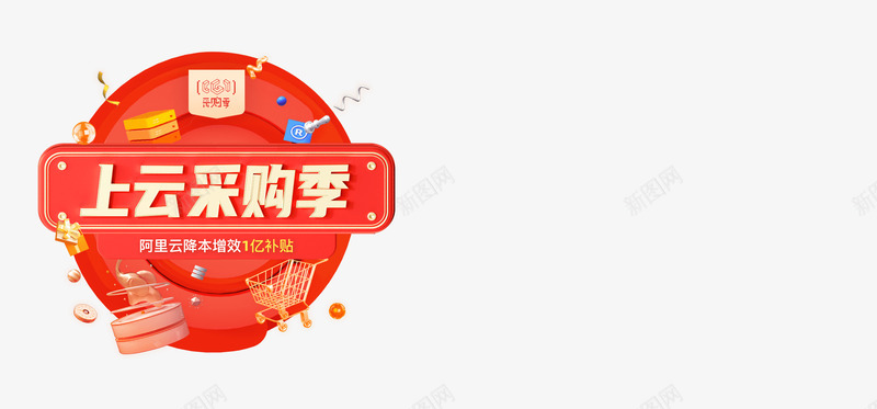 阿里云登录欢迎登录阿里云安全稳定的云计算服务平台欢png免抠素材_新图网 https://ixintu.com 阿里 登录 欢迎 安全 稳定 定的 云计算 服务平台