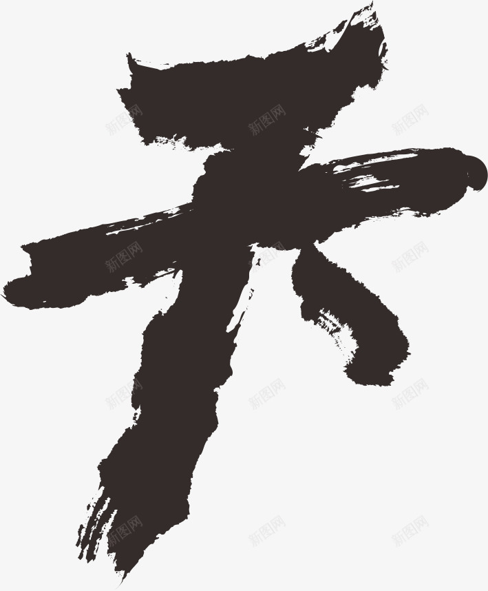 天字体文案排版作品欣赏杂志大师排版版式设计海报淘宝png免抠素材_新图网 https://ixintu.com 排版 天字 字体 文案 作品欣赏 杂志 大师 版式 设计 海报 淘宝