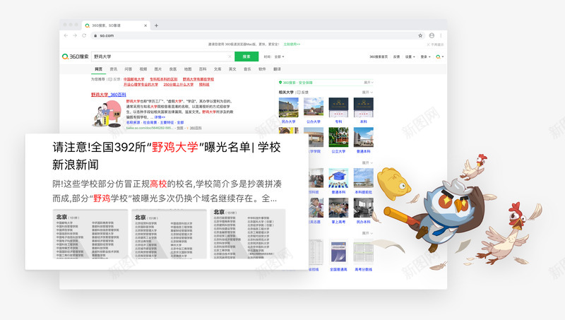 360安全护考计划png免抠素材_新图网 https://ixintu.com 安全 护考 计划