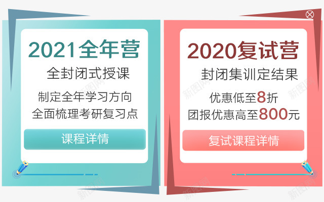 文都考研半年辅导班2020考研半年集训营全科全程辅png免抠素材_新图网 https://ixintu.com 考研 半年 辅导班 集训 全科 全程