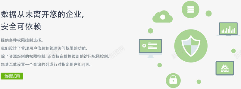 大数据分析平台数据安全可依赖png免抠素材_新图网 https://ixintu.com 数据分析 平台 数据 安全 可依 依赖