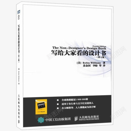 正版写给大家看的设计书第4版威廉姆斯经典平面设计理png免抠素材_新图网 https://ixintu.com 正版 写给 大家 看的 设计书 第版 威廉姆斯 经典 平面设计