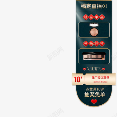 美妆个护直播信息悬浮标中国风主图图标图标
