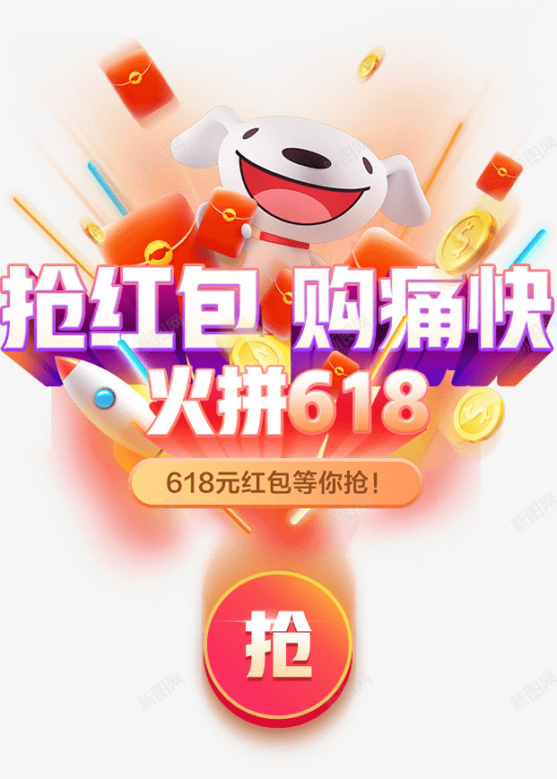 京东618主会场png免抠素材_新图网 https://ixintu.com 京东 主会场