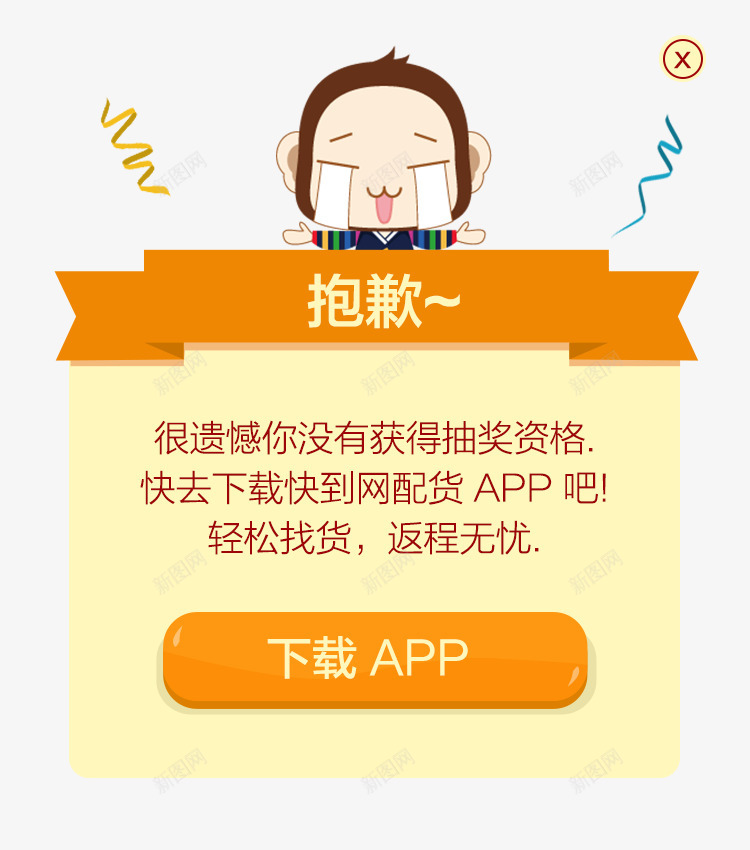 弹窗2png免抠素材_新图网 https://ixintu.com 弹窗
