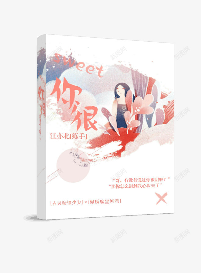 素锦练手江亦北成长史勿动png免抠素材_新图网 https://ixintu.com 素锦 练手江 亦北 成长史 勿动