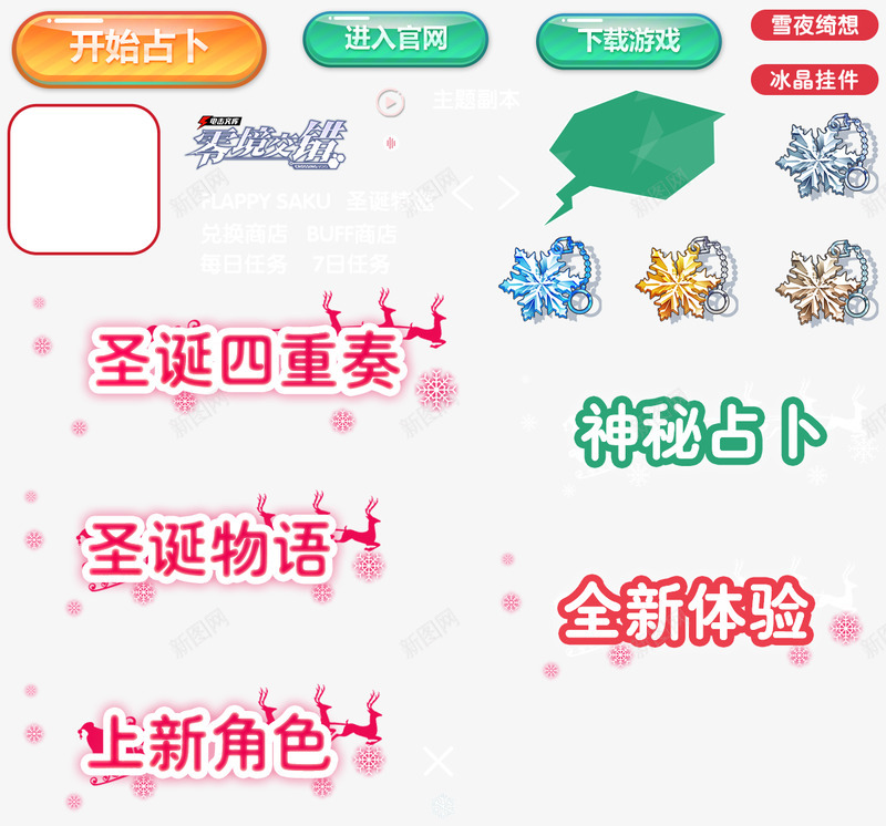 圣诞冬日物语电击文库零境交错官方网站腾讯游戏png免抠素材_新图网 https://ixintu.com 圣诞 冬日 物语 电击 文库 零境 交错 官方网站 腾讯 游戏