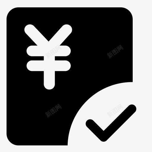 货基赎回确认svg_新图网 https://ixintu.com 货基 赎回 确认