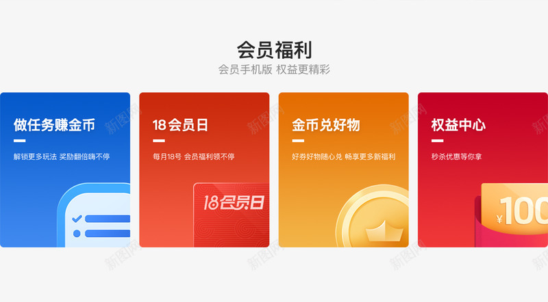 京东金融会员png免抠素材_新图网 https://ixintu.com 京东 金融 会员