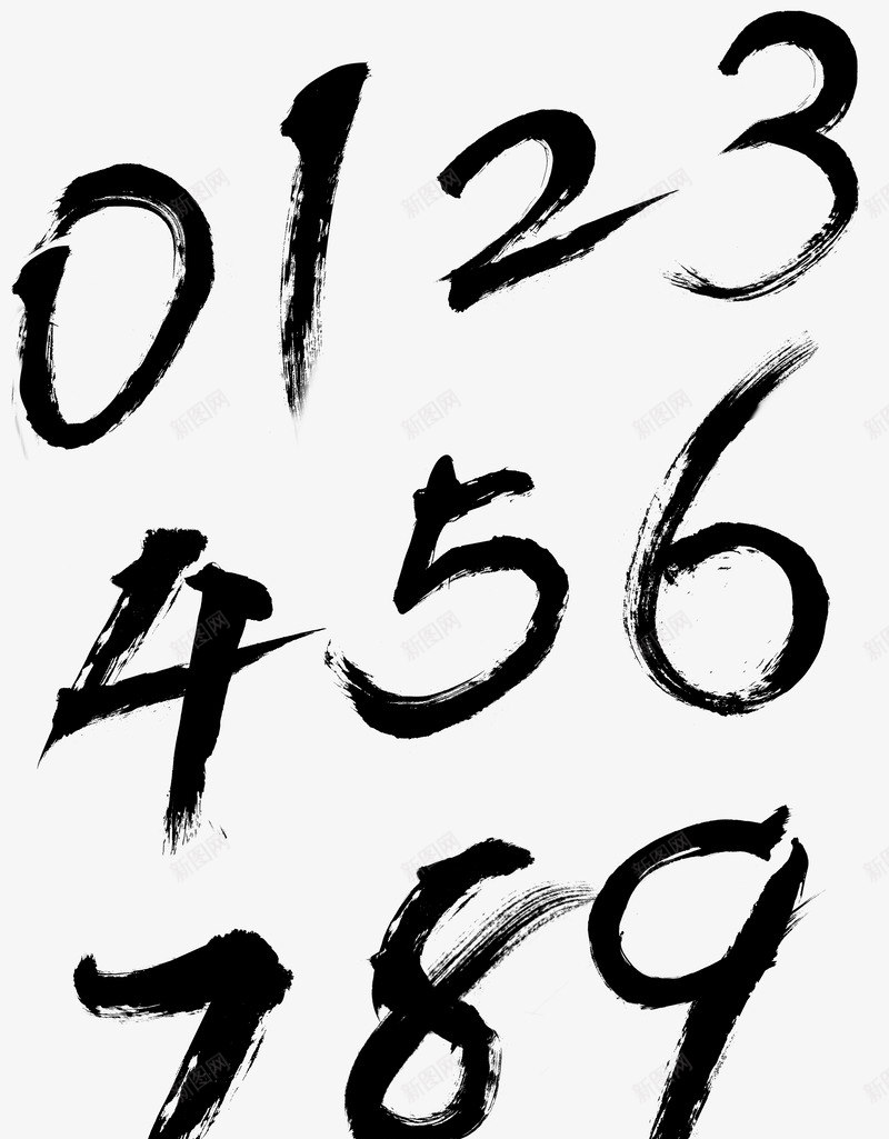 书法字毛笔字数字水墨数字0123456789png免抠素材_新图网 https://ixintu.com 数字 书法 毛笔字 水墨