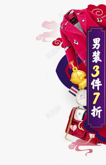 京东服饰男装女装鞋靴箱包户外运动珠宝首饰奢品腕表京png免抠素材_新图网 https://ixintu.com 京东 服饰 男装 女装 鞋靴 箱包 户外运动 珠宝首饰 奢品 腕表