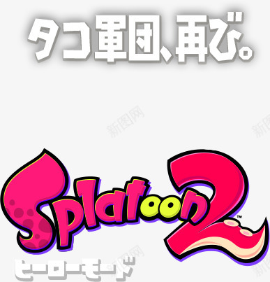 2NintendoSwitch任天堂进化涂时201png_新图网 https://ixintu.com 任天堂 进化 涂时