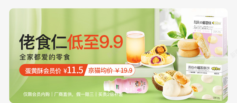 零食饮料促销活动bannerpng免抠素材_新图网 https://ixintu.com 零食 饮料 促销活动