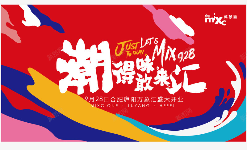 合肥华润万象汇携手QQ20周年星际万象全球首展地铁png_新图网 https://ixintu.com 万象 合肥 华润 携手 周年 星际 全球 首展 地铁
