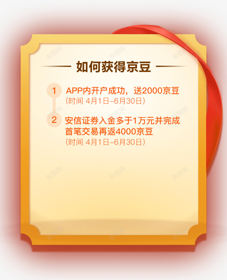 京东股票开户有礼png免抠素材_新图网 https://ixintu.com 京东 股票 开户 有礼