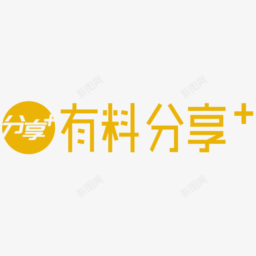 有料分享字图svg_新图网 https://ixintu.com 分享 字图