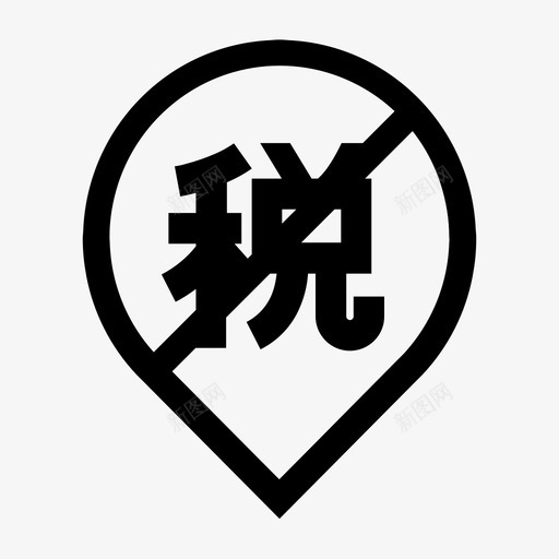 办税网点查询2svg_新图网 https://ixintu.com 办税 网点 查询