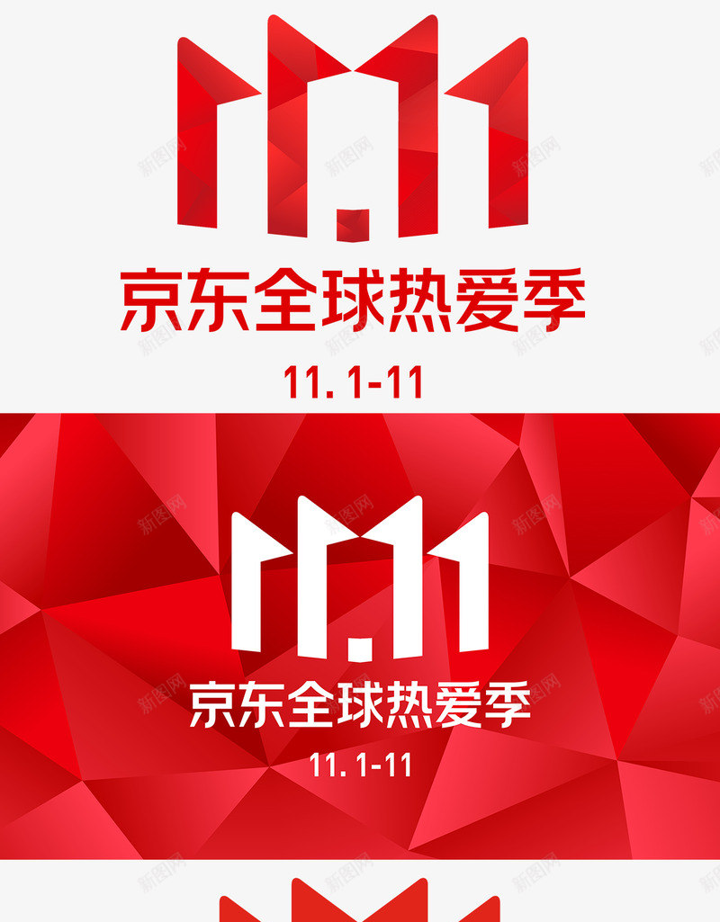 2020京东双十一logopng免抠素材_新图网 https://ixintu.com 京东 双十 十一