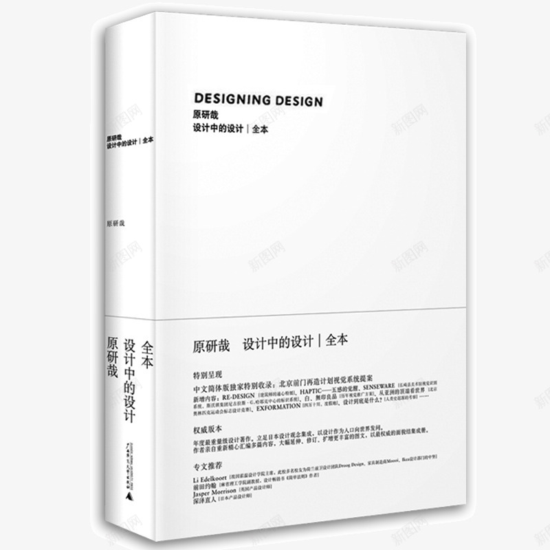 设计中的设计全本原研哉无删减版日本设计中心代表平面png免抠素材_新图网 https://ixintu.com 设计 中的 全本 本原 研哉 删减 日本 中心 代表 平面