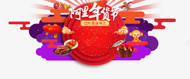 主会场年货节png免抠素材_新图网 https://ixintu.com 主会场 年货