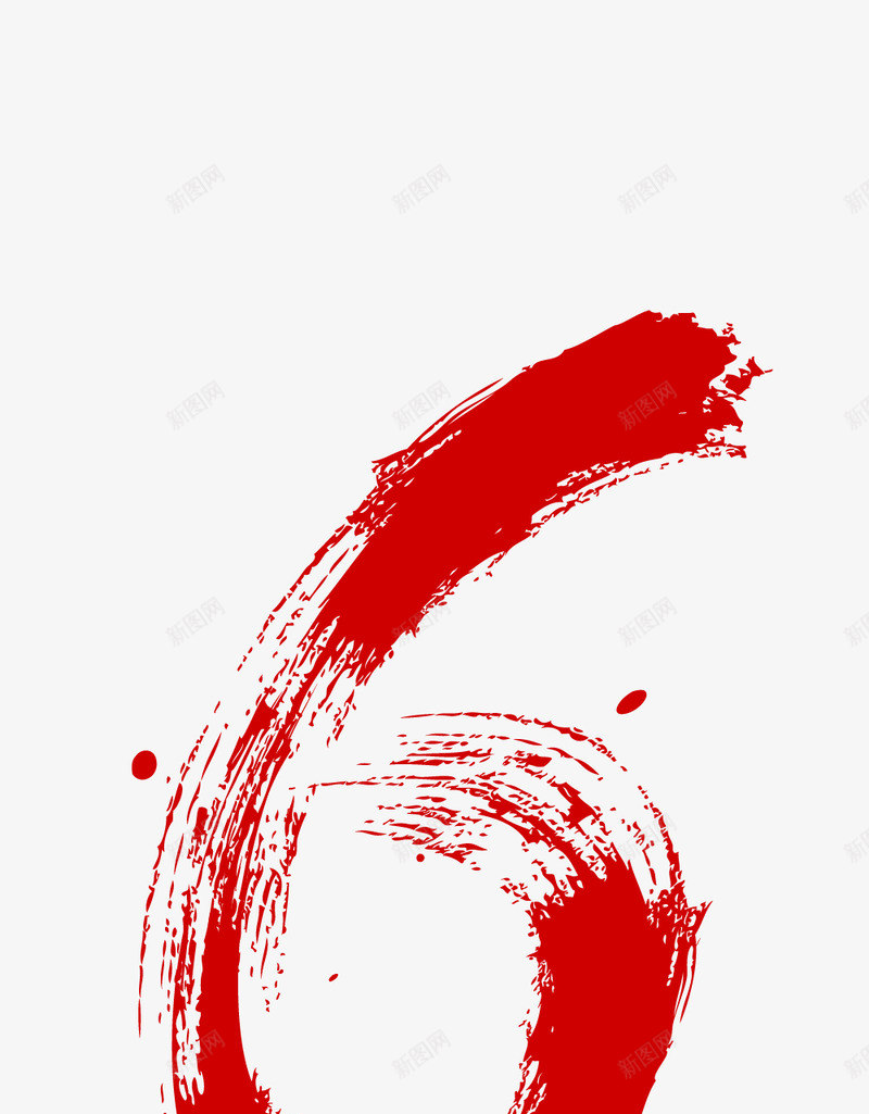 毛笔字数字6png免抠素材_新图网 https://ixintu.com 毛笔字 数字