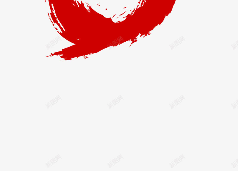 毛笔字数字6png免抠素材_新图网 https://ixintu.com 毛笔字 数字