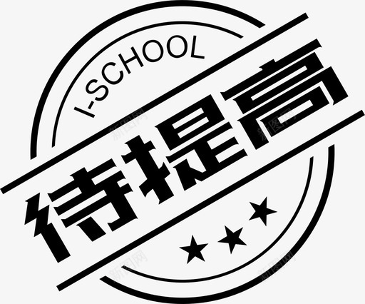 待追评svg_新图网 https://ixintu.com 待追