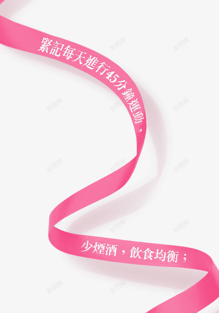 TakeActionTogether好姊妹要健健康png_新图网 https://ixintu.com 姊妹 健康