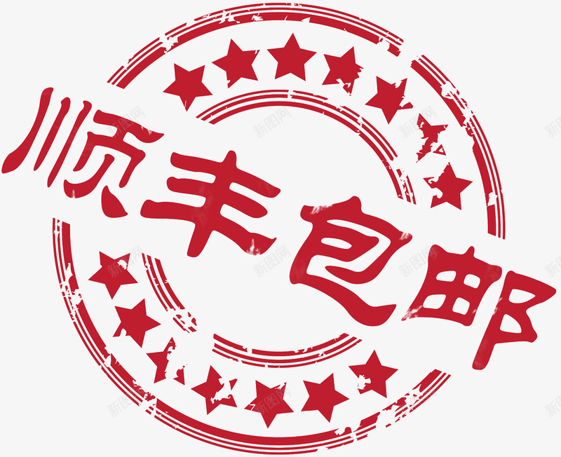 中国风水墨传统红色篆刻印章圆环签名古典方印标签图章png_新图网 https://ixintu.com 中国 国风 水墨 传统 红色 篆刻 印章 圆环 签名 古典 方印
