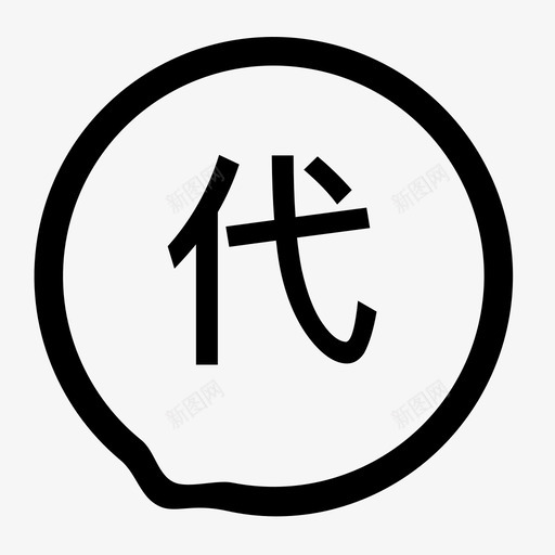 底部代理商统计svg_新图网 https://ixintu.com 底部 代理商 统计