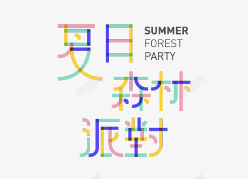 日本平面设计图集下载宣传海报排版字体logo标志网png免抠素材_新图网 https://ixintu.com 日本 平面设计 图集 下载 宣传海报 排版 字体 标志