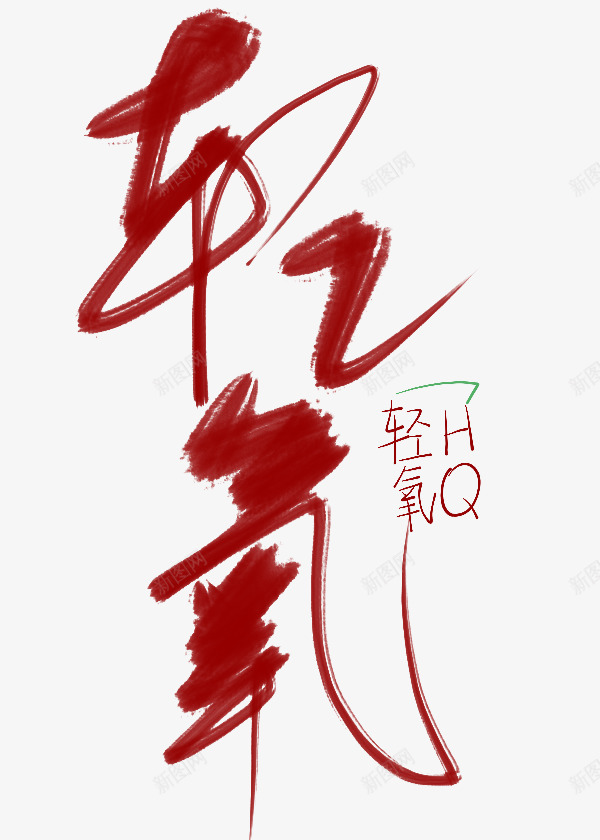 指写待到星星是银河带给月亮的情书肆轻氧荒野局面困了png免抠素材_新图网 https://ixintu.com 指写 待到 星星 银河 带给 月亮 亮的 情书 肆轻 荒野 局面