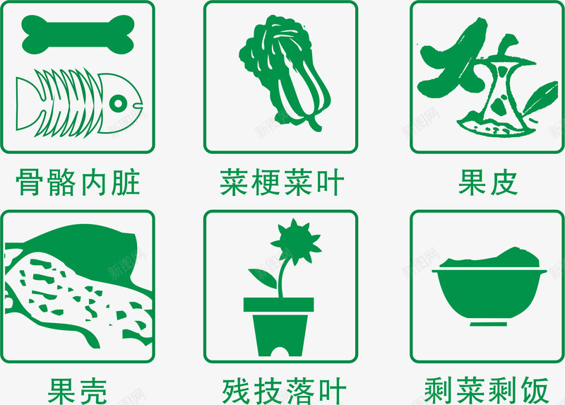 厨余垃圾png免抠素材_新图网 https://ixintu.com 厨余 垃圾