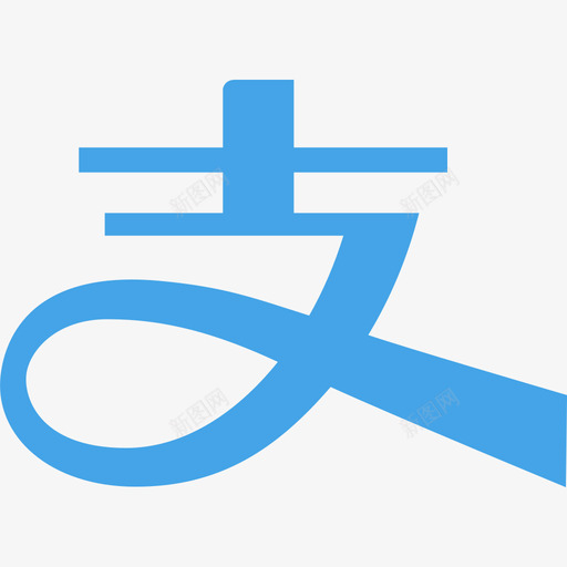 充值支付宝支付selectedsvg_新图网 https://ixintu.com 支付 充值