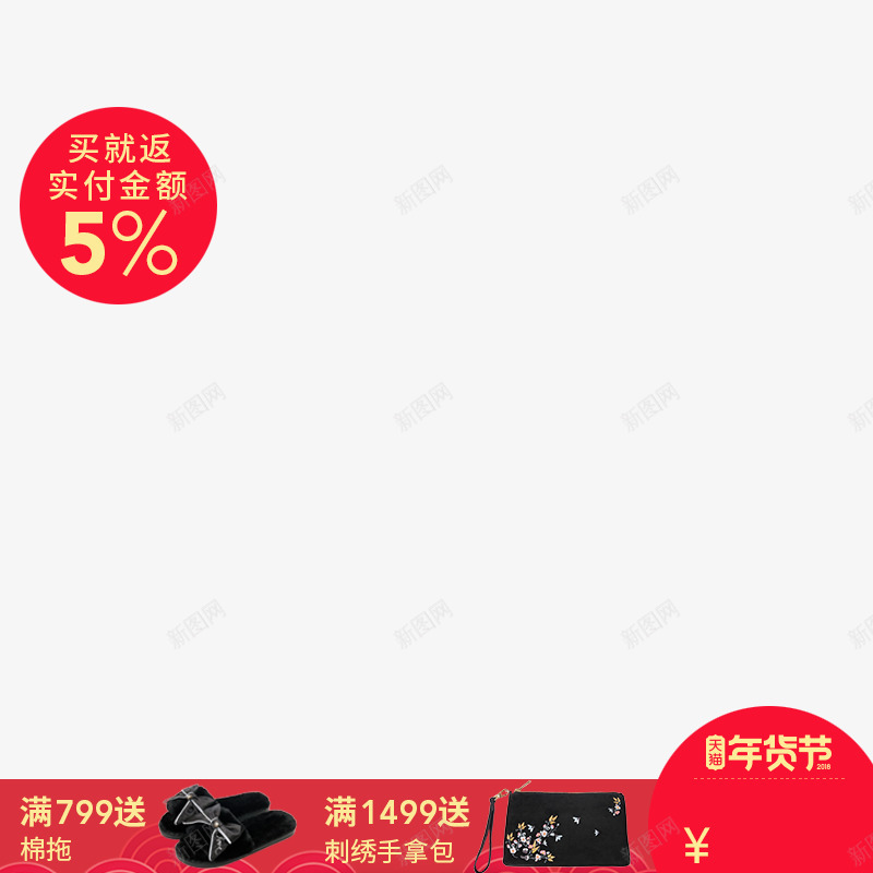 天猫年货节买返红包1月25日png免抠素材_新图网 https://ixintu.com 天猫 年货 节买 红包 月日