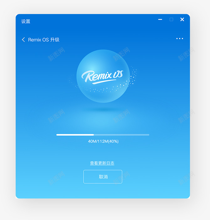 RemixOSRemix操作系统完美融合PC体验的png_新图网 https://ixintu.com 操作系统 完美 融合 体验
