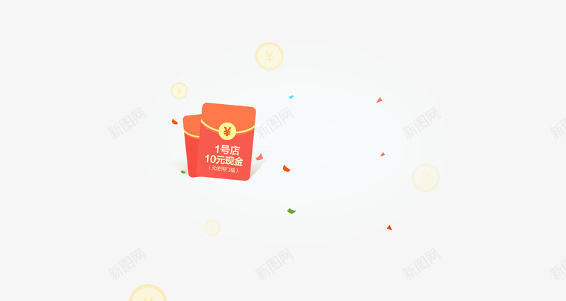 邮箱大师2015签到礼包人人有10元现金券png免抠素材_新图网 https://ixintu.com 邮箱 大师 签到 礼包 包人 人有 现金