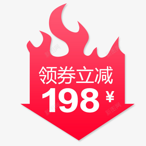 价格下降火焰标签png免抠素材_新图网 https://ixintu.com 价格 下降 火焰 标签