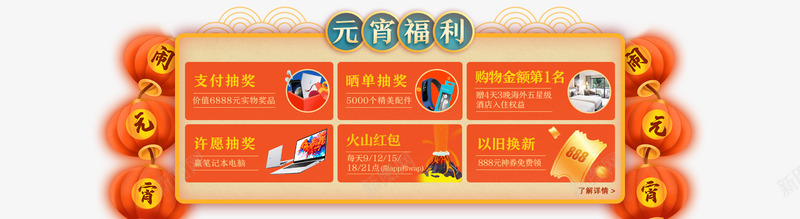 荣耀元宵团圆惠购机赢6888元新年实物大礼包png免抠素材_新图网 https://ixintu.com 荣耀 元宵 团圆 购机 赢元 新年 实物 大礼包