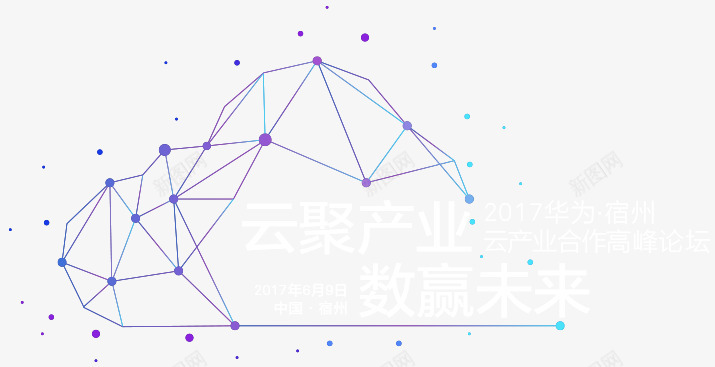 2017华为宿州云产业合作高峰论坛png免抠素材_新图网 https://ixintu.com 华为 宿州 产业 合作 高峰 论坛