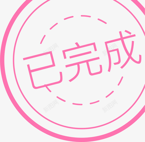 首页活动指引弹窗icon已完成svg_新图网 https://ixintu.com 首页 活动 指引 弹窗 已完成