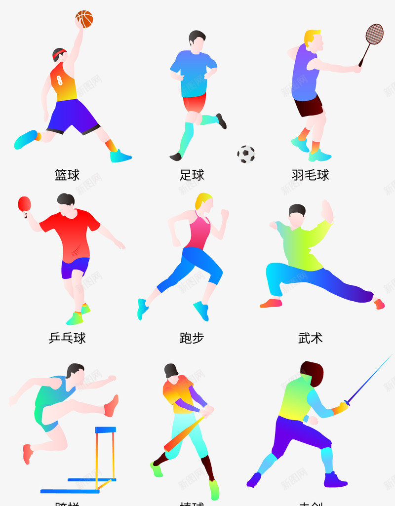 渐变矢量体育运动健身锻炼人物可商用png免抠素材_新图网 https://ixintu.com 渐变 矢量 体育运动 健身 锻炼 人物 商用