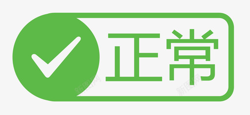 提示级别类正常normalsvg_新图网 https://ixintu.com 提示 级别 别类 正常