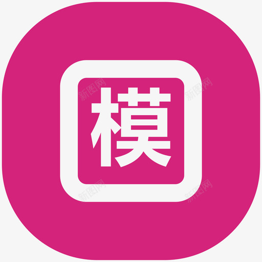 科目一模拟考试svg_新图网 https://ixintu.com 科目 模拟 考试