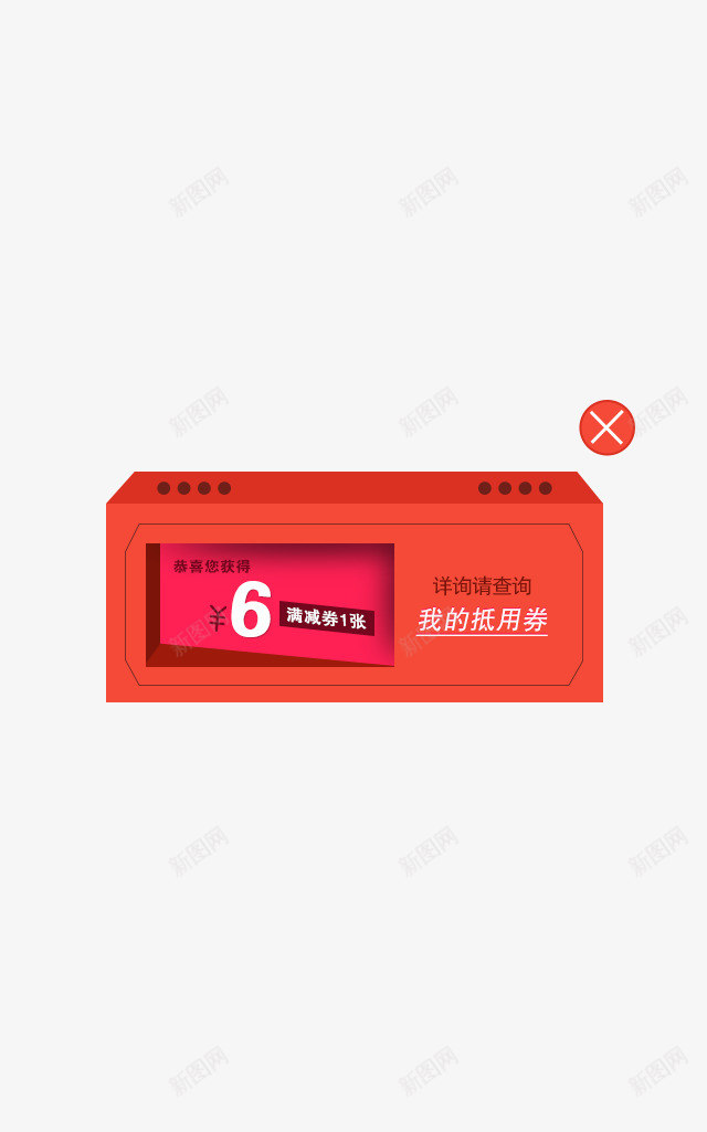 6元抵用券png免抠素材_新图网 https://ixintu.com 抵用