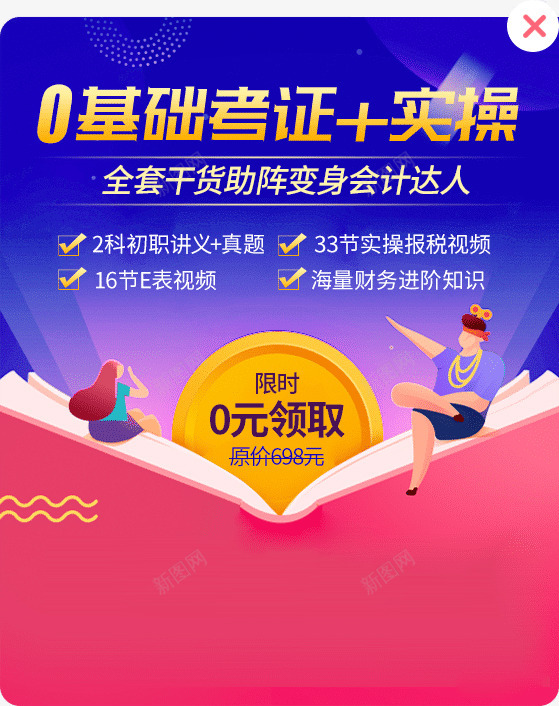 初级职称仁和会计png免抠素材_新图网 https://ixintu.com 初级职称 会计