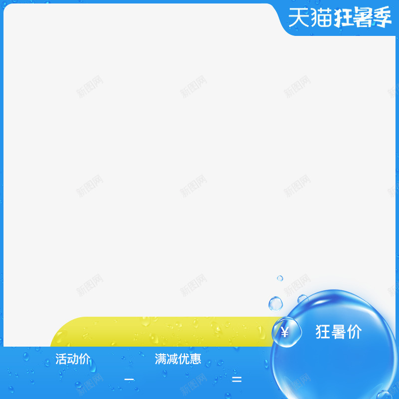 狂暑季优惠变png免抠素材_新图网 https://ixintu.com 狂暑 季优惠 优惠