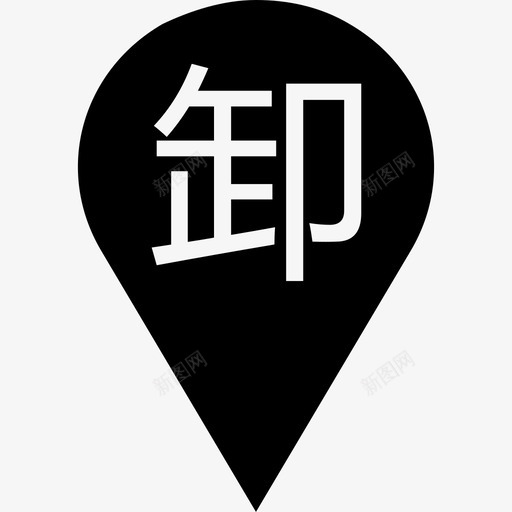 卸点svg_新图网 https://ixintu.com 卸点